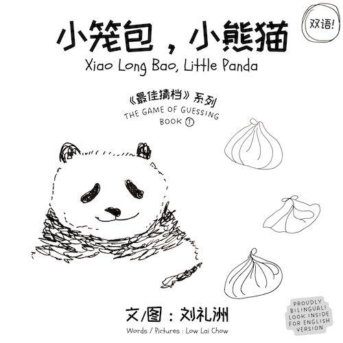 XIAO LONG BAO, LITTLE PANDA (THE GAME OF GUESSING, BOOK 1)